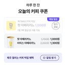 메가엠지씨커피가산에이스K1 | 추천] 배달의민족 꿀팁, 메가커피 아메리카노가 100원...할인 쿠폰으로 아이스 라떼 1,300원에 마신 후기
