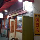 신신여인숙 이미지