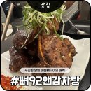 포토이즘안산 | 안산 중앙역 맛집 매운 숯불뼈구이로 스트레스 풀고 온 후기 뼈92앤감자탕