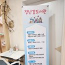 하나어린이집 | 계룡시 어린이 감성체험장 장난감 도서관 솔직후기