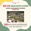 (주)대가야체험캠프