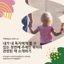 부모의 질문력이 아이의 문해력을 키운다 - 부모 하브루타 - | [100일어스 4일차] 내가 내 독자에게 줄 수 있는 첫번째 주제와 관련된 책 소개하기