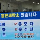 뉴맑은옷세탁&셀프빨래방 이미지