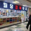 반월당약국 이미지