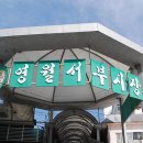 서부공설시장 이미지