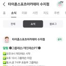 타이혼체육관