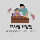 강남효요양병원 네이버블로그