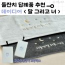 더존인쇄 | 돌잔치 답례품 추천 | 데이디어 감성수건 내돈내산 후기 +할인tip