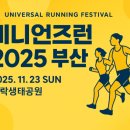 삼락초등학교 | 미니언즈런 2025 부산 총정리💛