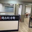 마스터수학교습소 - 계양구 계산새로33번길 2 | 마스터수학교습소