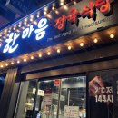 소반식당 - 부산진구 | 전주 서신동 맛집 고기집 :) 한마음 정육식당 소반마리 후기