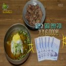 연매출 20억 고추밀면+돼지연탄구이 6000원(6천원) 맛집 위치(주소) ♥ 경북 경주시 불국사밀면 생생정보통 장사의신 방송 이미지