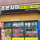 자이조은공인중개사사무소 이미지