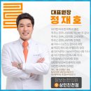 정재호한의원 이미지