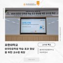 호원대학교 | [교수법특강]호원대학교 외국인유학생 학습 효과 향상을 위한 교수법 특강ㅣ이수미강사ㅣ이수미대표ㅣ숨...