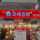 서울 광장시장 맛집:) 모녀김밥/박가네 빈대떡/고향 손칼국수