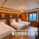 협재 옹포리 게스트하우스 | 제주도숙소 3인 가족여행 협재해수욕장 10초컷 협재 게스트하우스 여기 후기