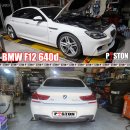 BMW F12 640d 엔진오일교환,에어컨필터교환,연료필터교환,CV.JOINT 교환 이미지