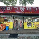 생아구랑 대구랑 이미지