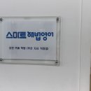 (24여름학기) 초등경제교실(초1~초3) | 초등영어학원 초3영어 대비 장전동 스마트해법영어 솔직체험후기