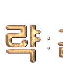 금지옥엽 이미지