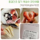 파머스바스켓 | 냉동동결 딸기 복숭아 파인애플 건강간식