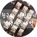 인생네컷부평지하 - 4821 | 인생네컷부평지하