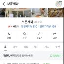 보문제과