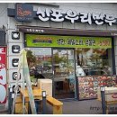 신포우리만두아중점 이미지