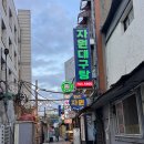 삼각지역 14번 출구 | 삼각지역 대구탕골목 맛집 원대구탕 맑은탕 엄마도 맛있게 먹은 후기