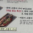 달빛에구운고등어 관저점 이미지