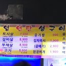 부영연탄생구이 이미지