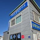 강릉정비