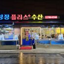 청정플러스수산 이미지