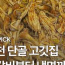 서촌생고기