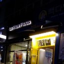 평강다방