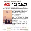 월간 시인 김남열 2024년 5월 제15호 이미지