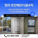 청라29블럭호반베르디움아파트경로당 | 청라실외기실롤방충망 청라호반베르디움(29블럭)아파트 좌우 사용방식 25매쉬 미세 롤방충망으로 변경...