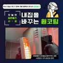 부산코팅 전문 시공 업체 원앤홈즈 원코팅 레이카운티 티타늄 특수코팅 시공 후