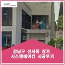 주식회사 새로메드 | 강남구 신사동 상가 시스템에어컨 시공후기