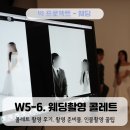 콜레트커피 | W 5-6. 콜레트 촬영, 사진 셀렉 후기 (웨딩 촬영 준비물, 타임라인, 인물 촬영 꿀팁)