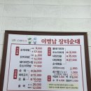 이병남진천장터순대 | 진천 전통시장 맛집 : 이병남 장터순대 순대국밥