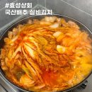 효성김치찜