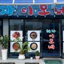 제주이모네 | 제주시맛집 혜자이모네 다녀온 솔직후기