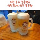 역전할머니맥주대전목동점 네이버블로그