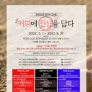 커피에진심을담다 이미지