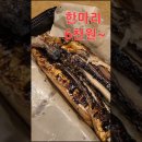 #내돈내산 화덕생선구이 맛집 고양시 일산동구 중산동 멸치부터 고래까지 맛집 고등어구이 테이크아웃 포장 홈 저녁 식사 이미지