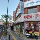 23-10/2-월 광명우리할매순대국 도덕산캠핑장 가림터널 광명프로당구장-친구들 광명은행나무갈매기-소주 2차-두리랑 3차-비클 이미지