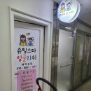 슈팅스타잉글리쉬영어교습소