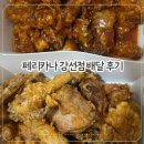 페리카나치킨강선점 이미지